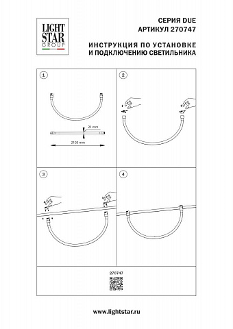 Светильник на шине Lightstar 270747
