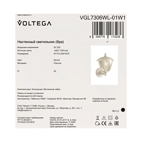Светильник настенный Voltega VGL7306WL-01W1