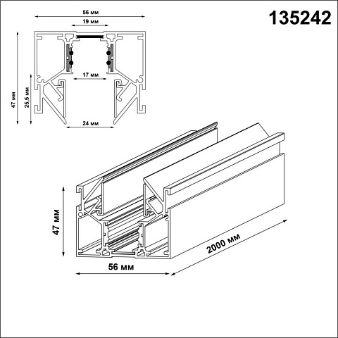 Низковольтный шинопровод Novotech для монтажа в натяжной потолок 2м IP20 48V FLUM 135242Y