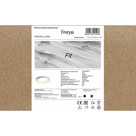 Накладной светильник Freya FR6157CL-L65W