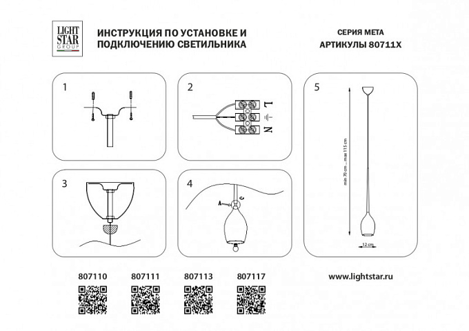 Подвесной светильник Lightstar 807111