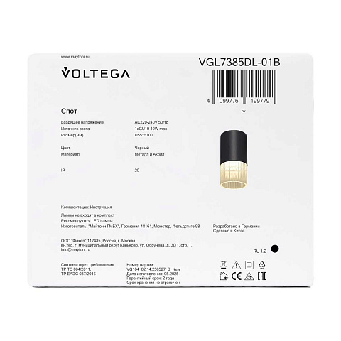 Потолочный светильник Voltega Скум / Skum VGL7385DL-01B