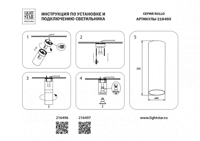 Накладной светильник Lightstar 216497