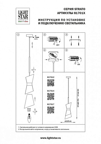 Подвесной светильник Lightstar 817014