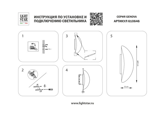 Бра Lightstar 610646