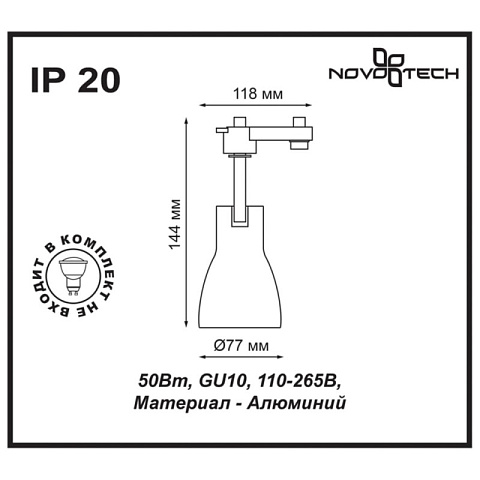 Светильник на шине Novotech 370405