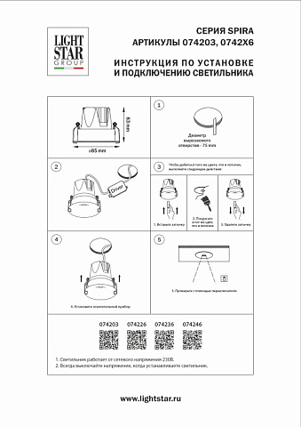 Встраиваемый светильник Lightstar 074226