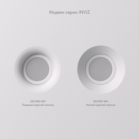 DK2080-WH Встраиваемый точечный светильник для натяжных ПВХ потолков INVIZ, IP 20, до 9 Вт, GU10, LED, белый, ABS-пластик