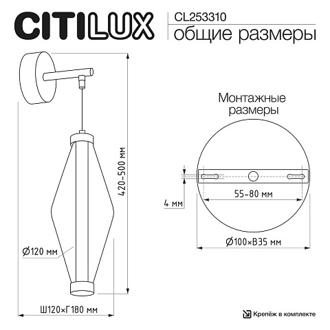 Бра Citilux CL253310
