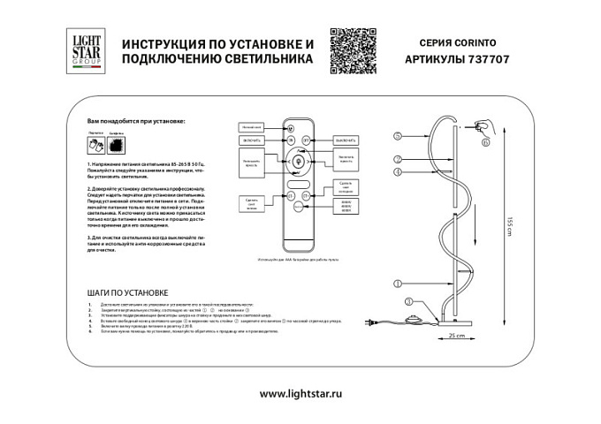Торшер Lightstar 737707