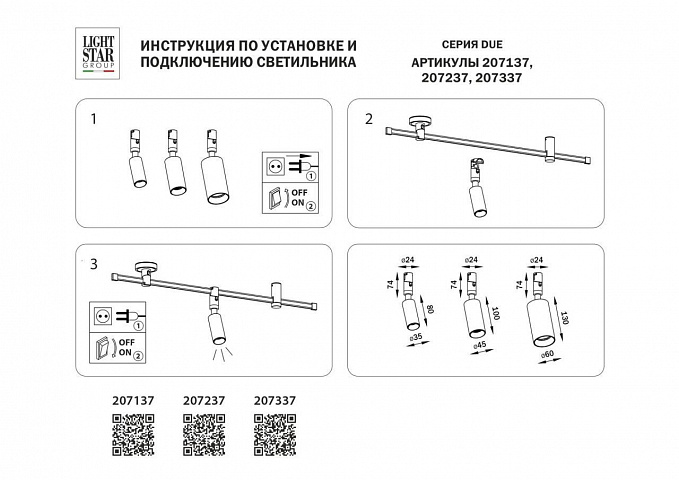 Светильник на шине Lightstar 207337