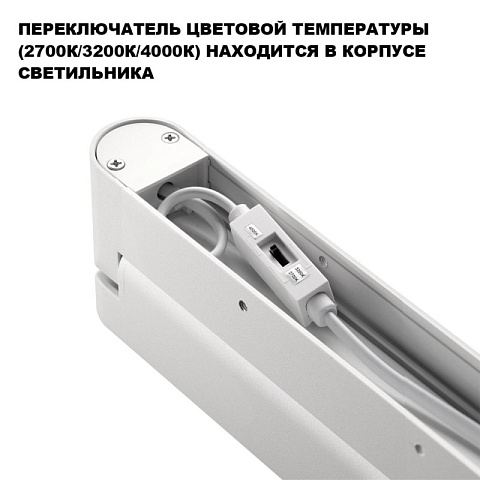 Линейный светильник Novotech 359802