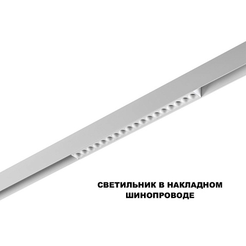 Светильник на шине Novotech 359634