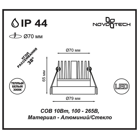 Влагозащищенный светильник Novotech 357909
