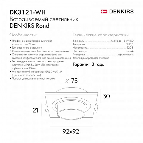 Встраиваемый светильник Denkirs DK3121-WH