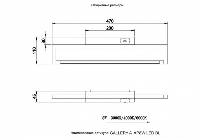 Светильник для картин Crystal Lux GALLERY A AP8W LED BL