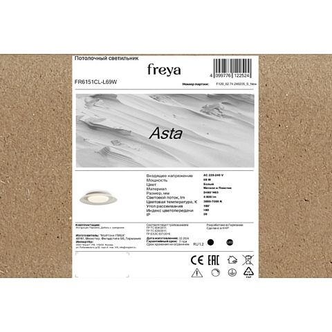 Накладной светильник Freya FR6151CL-L69W