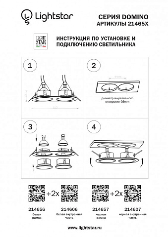 Рамка Lightstar 214656