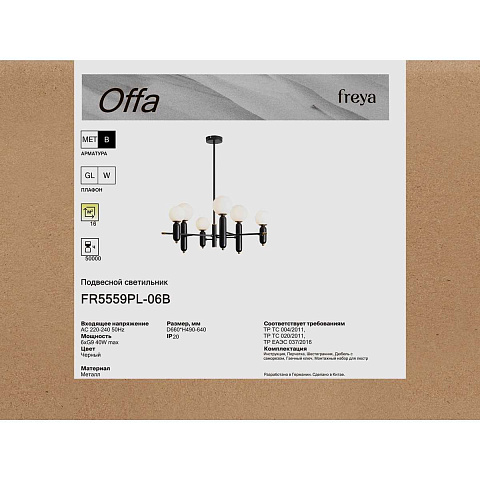 Люстра на штанге Freya FR5559PL-06B