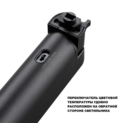 Светильник на шине Novotech 359795