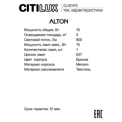 Бра Citilux CL421413