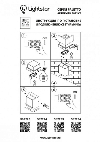 Светильник настенный Lightstar 382293