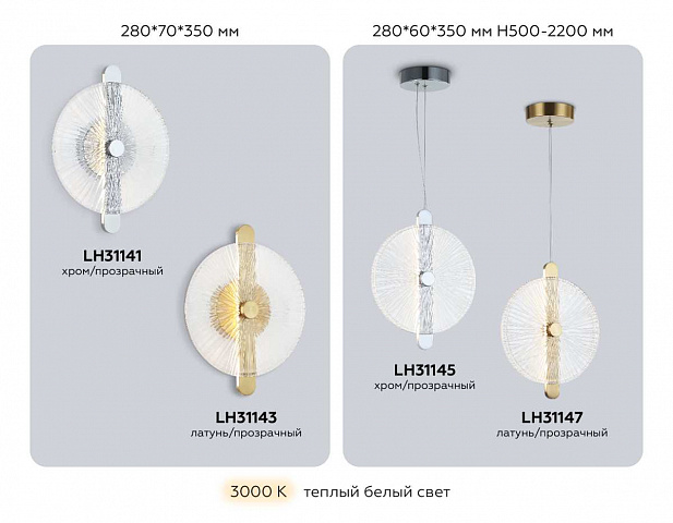 Подвесной светильник Ambrella Light LH31145
