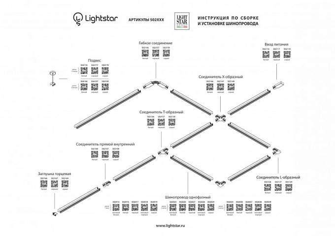 Шинопровод Lightstar 502035