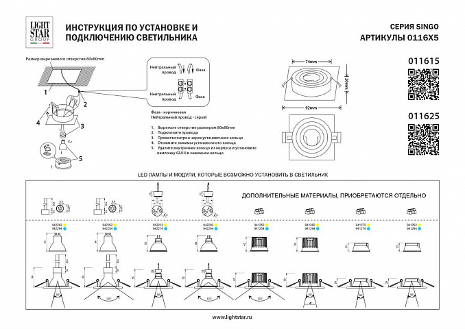Встраиваемый светильник Lightstar 011615