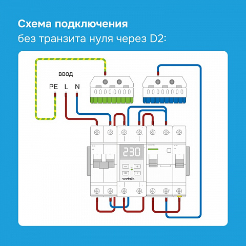 Welrok D2-50 реле напряжения 50 А (max 60 A) 11 000 ВА