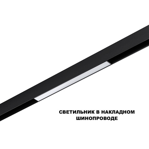 Светильник на шине Novotech 359629