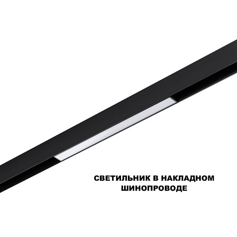 Светильник на шине Novotech 359629