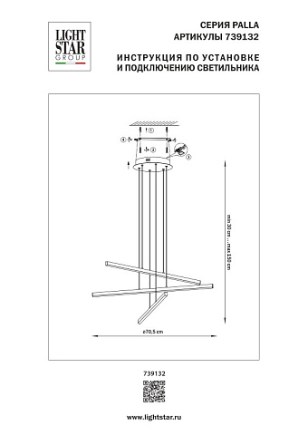 Подвесной светильник Lightstar 739132