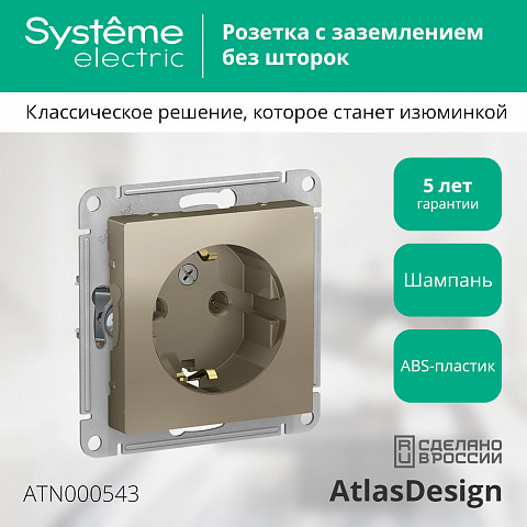 Systeme Electric AtlasDesign Шампань Розетка с/з, 16А, механизм