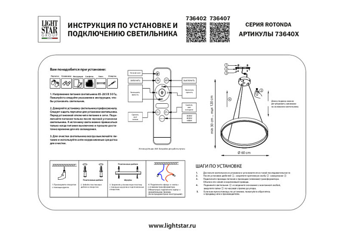 Подвесной светильник Lightstar 736407