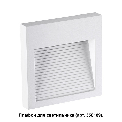 Корпус Novotech 358191