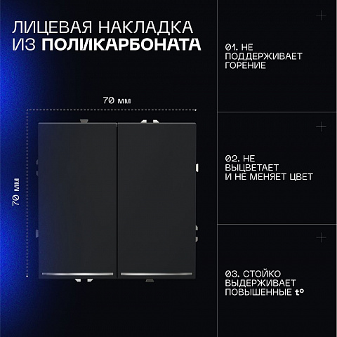 Выключатель встраиваемый Voltum S70 двухклавишный с подсветкой 10А, (графит) VLS020207