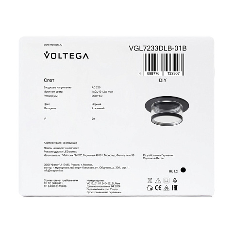 Встраиваемый светильник Voltega VGL7233DLB-01B