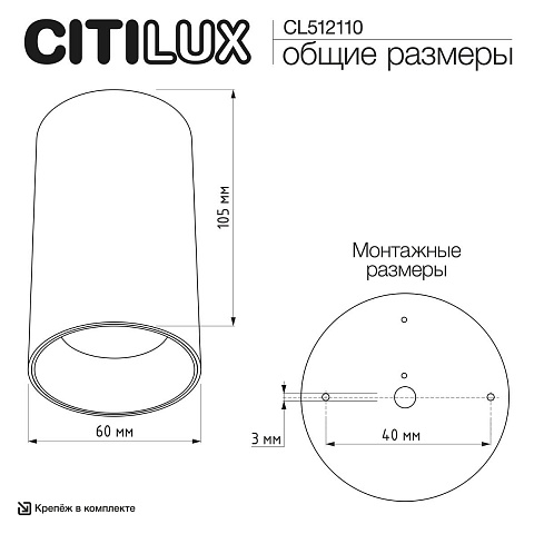 Накладной светильник Citilux CL512110