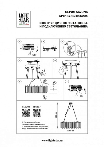 Подвесная люстра Lightstar 816202