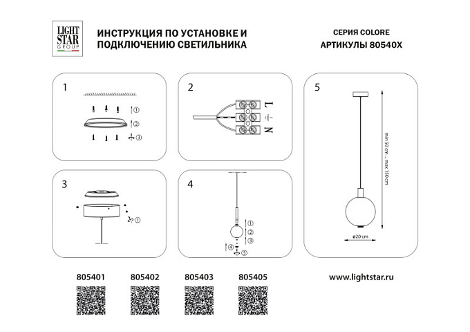 Подвесной светильник Lightstar 805401