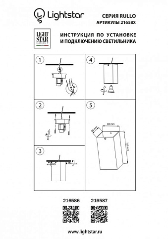 Накладной светильник Lightstar 216586