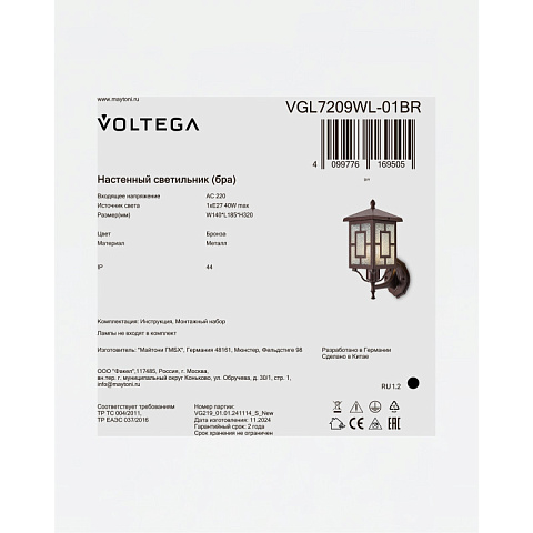 Светильник настенный Voltega VGL7209WL-01BR