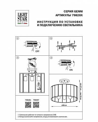 Люстра на штанге Lightstar 798281
