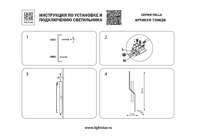 Бра Lightstar 739628