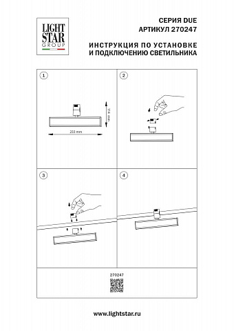Светильник на шине Lightstar 270247