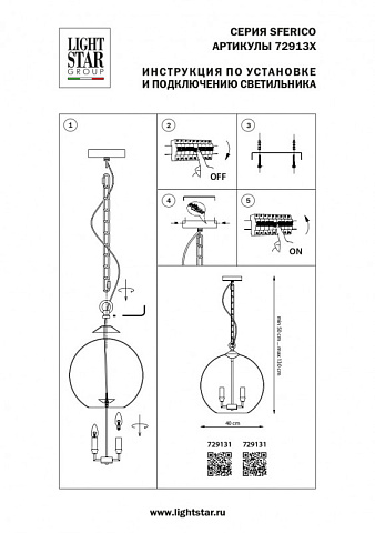 Подвесная люстра Lightstar 729131