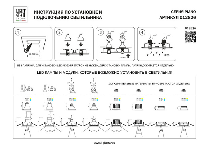 Корпус Lightstar 012826