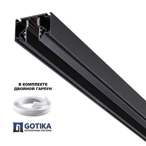 Шинопровод Novotech 135354