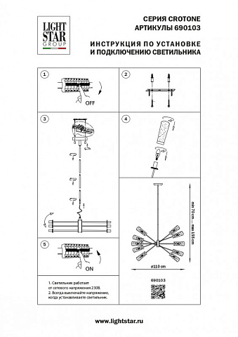 Люстра на штанге Lightstar 690103